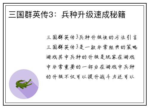 三国群英传3：兵种升级速成秘籍