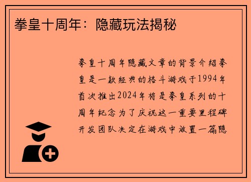拳皇十周年：隐藏玩法揭秘