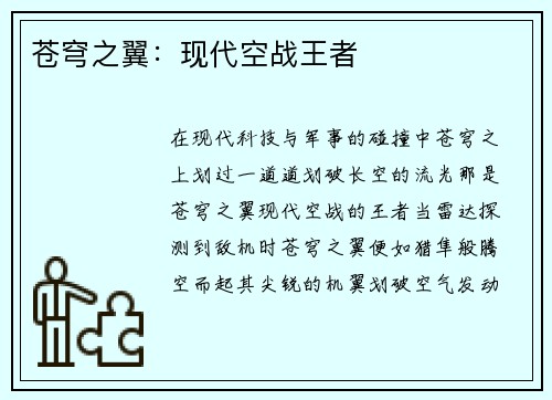 苍穹之翼：现代空战王者