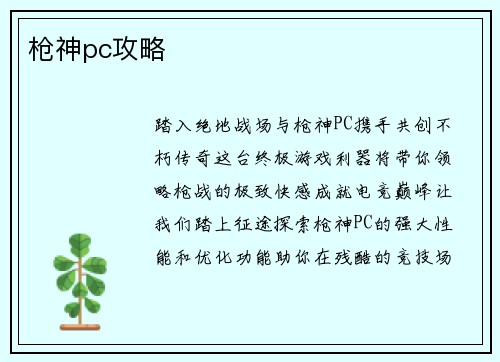 枪神pc攻略