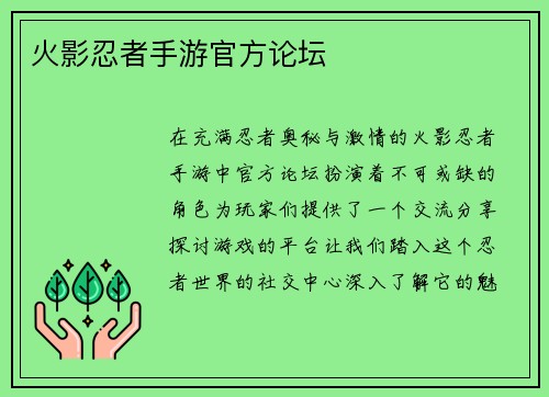 火影忍者手游官方论坛