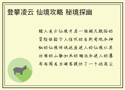 登攀凌云 仙境攻略 秘境探幽
