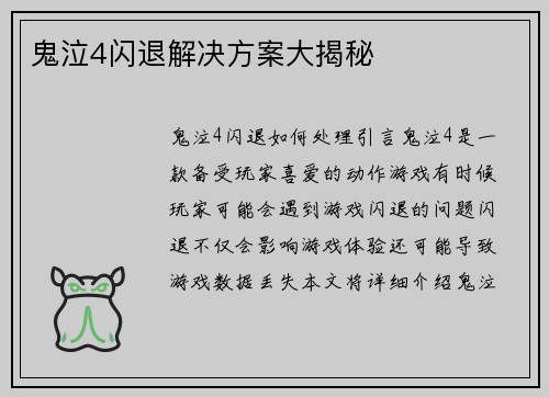 鬼泣4闪退解决方案大揭秘