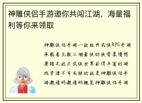 神雕侠侣手游邀你共闯江湖，海量福利等你来领取