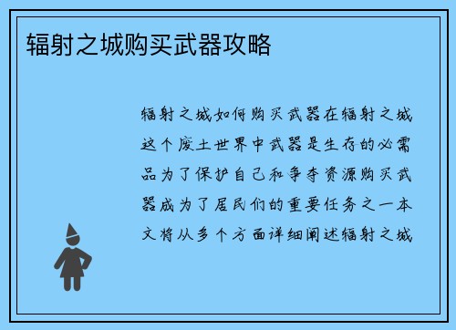 辐射之城购买武器攻略