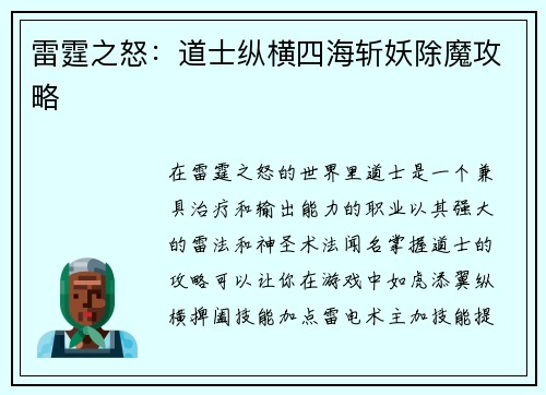 雷霆之怒：道士纵横四海斩妖除魔攻略