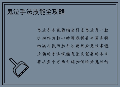 鬼泣手法技能全攻略