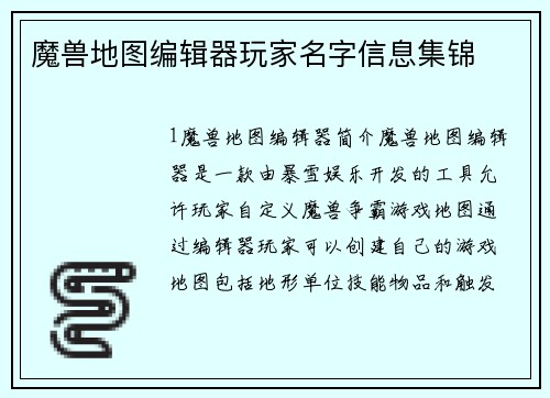 魔兽地图编辑器玩家名字信息集锦
