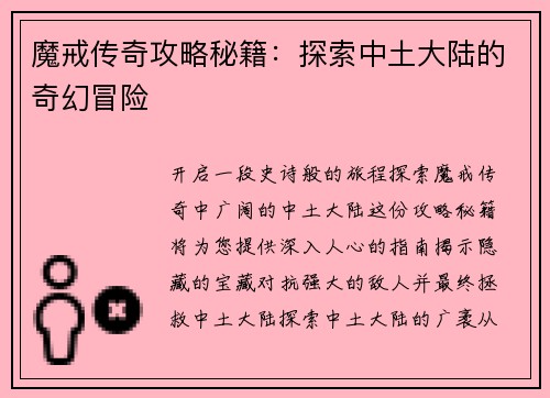 魔戒传奇攻略秘籍：探索中土大陆的奇幻冒险