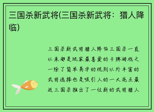 三国杀新武将(三国杀新武将：猎人降临)