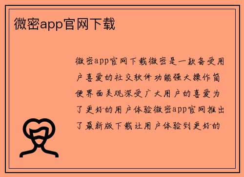 微密app官网下载